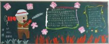消防安全黑板报：消防安全伴我行