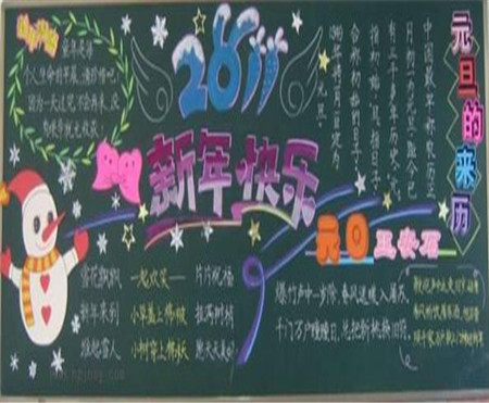 元旦黑板报：元旦开心事