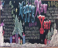元旦黑板报：度元旦  团聚