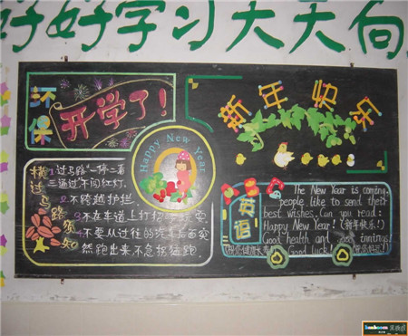 元旦黑板报：今年的元旦节就要到了