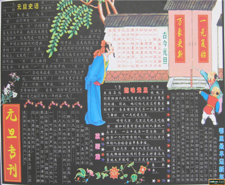 元旦黑板报：不快乐的元旦