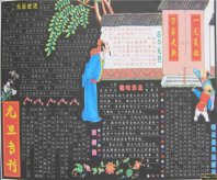 元旦黑板报：关于元旦节的事情