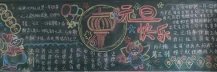 元旦黑板报：元旦的历史