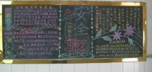 交通安全黑板报：安全横过道路