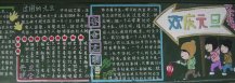 元旦黑板报：立春