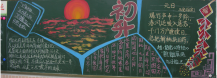 元旦黑板报：元春