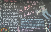元旦黑板报：迎元旦国旗下讲话