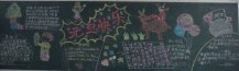 元旦黑板报：新年愉快