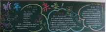 元旦黑板报：2017年热闹的爆竹声