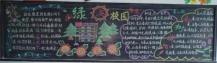 植树节黑板报：小鸟的呼声