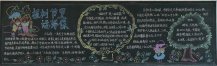 植树节黑板报：楚霸王与桂树