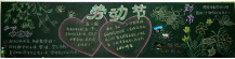 五一劳动节资料：关于劳动的诗句