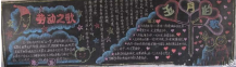 五一劳动节黑板报：劳动节的习俗