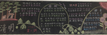清明节黑板报：河北清明节习俗