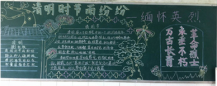 清明节黑板报：清明节与“清明”节气