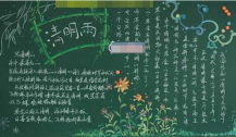清明节黑板报：传统节日