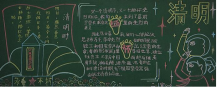 清明节黑板报：又一年清明