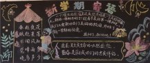 新学期黑板报：新学期欢迎辞