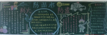 防溺水黑板报：生命是美好的