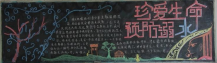 防溺水黑板报：防溺水的方法