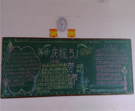 五一劳动节黑板报：51劳动节问候祝福语