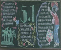 五一劳动节黑板报：关于五一节祝福语