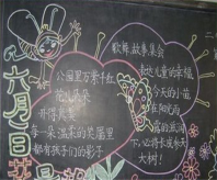 六一儿童节黑板报：童年快乐很简单