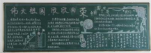 国庆节黑板：屈原的爱国