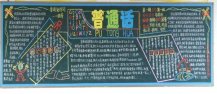 推广普通话黑板报：普通话，作用大