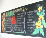 国庆节黑板报：国庆有感
