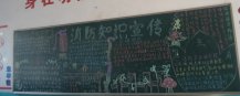消防安全黑板报：远离火灾最好的方法
