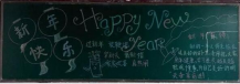 元旦黑板报：元旦的节日