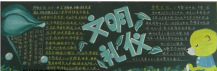 弘扬民族精神黑板报：了不起的中国人