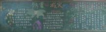 防震减灾黑板报：地震谣言