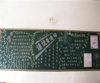推广普通话黑板报：普通话语音特点